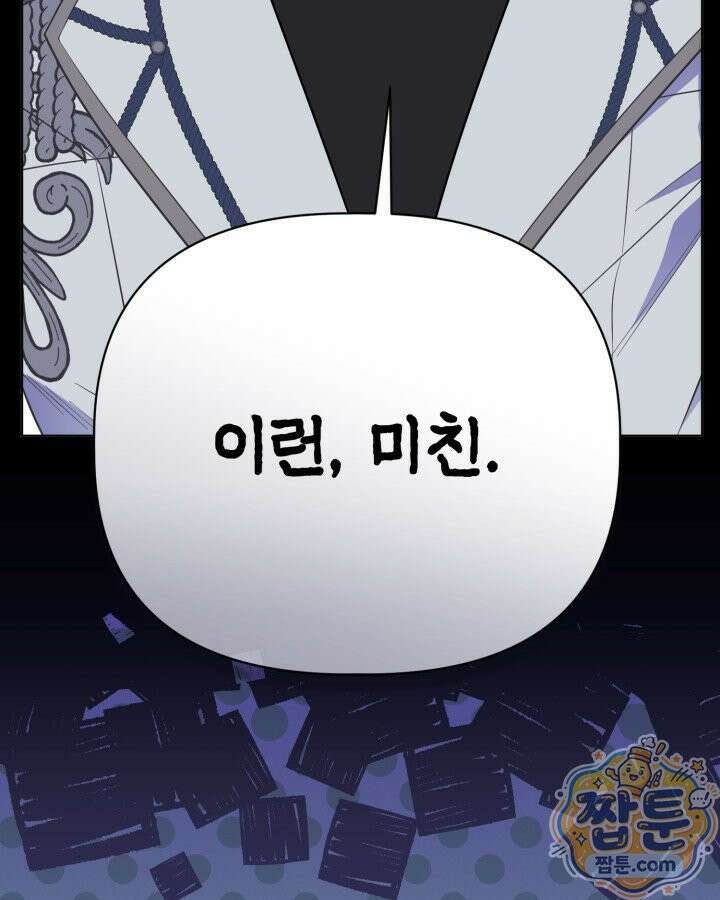 빙의자를 위한 특혜 138화 11