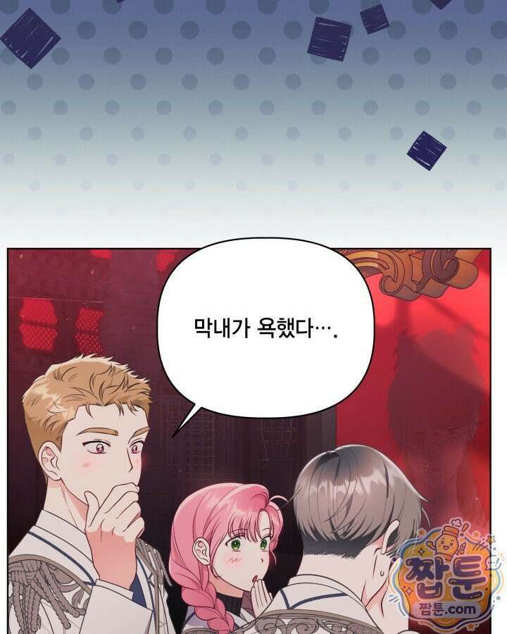 빙의자를 위한 특혜 138화 12