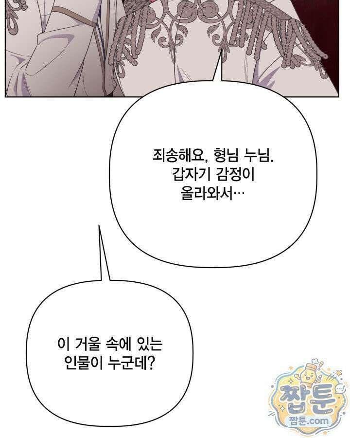 빙의자를 위한 특혜 138화 13