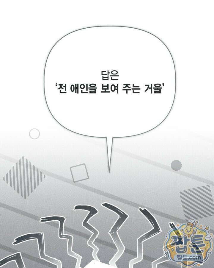 빙의자를 위한 특혜 138화 20
