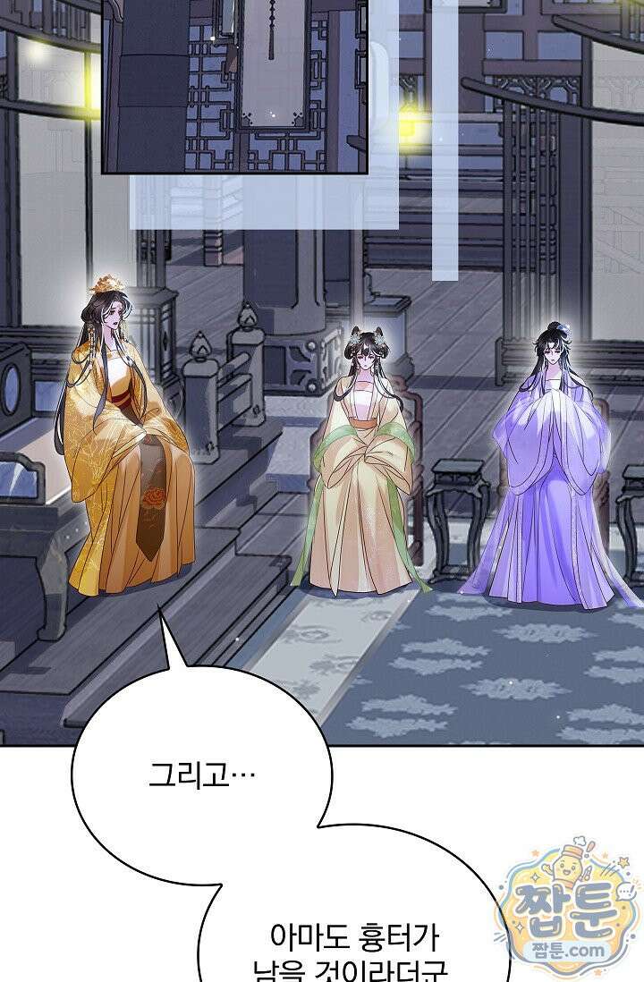 황제의 미움받는 남후궁이 되었다 35화 2