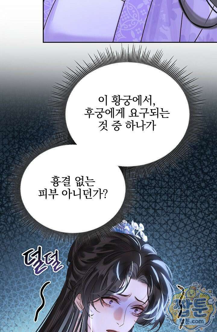황제의 미움받는 남후궁이 되었다 35화 4