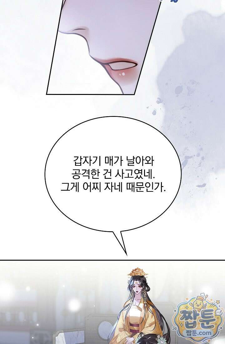 황제의 미움받는 남후궁이 되었다 35화 9
