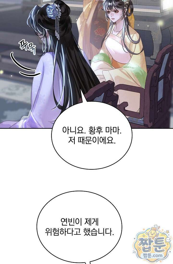 황제의 미움받는 남후궁이 되었다 35화 10