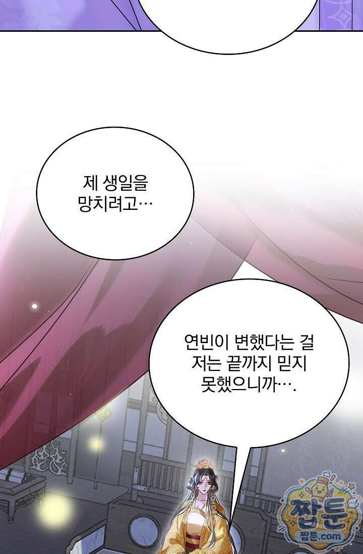 황제의 미움받는 남후궁이 되었다 35화 15