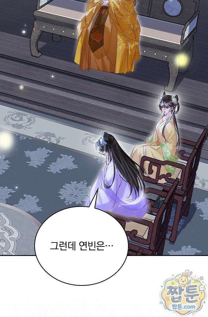 황제의 미움받는 남후궁이 되었다 35화 16