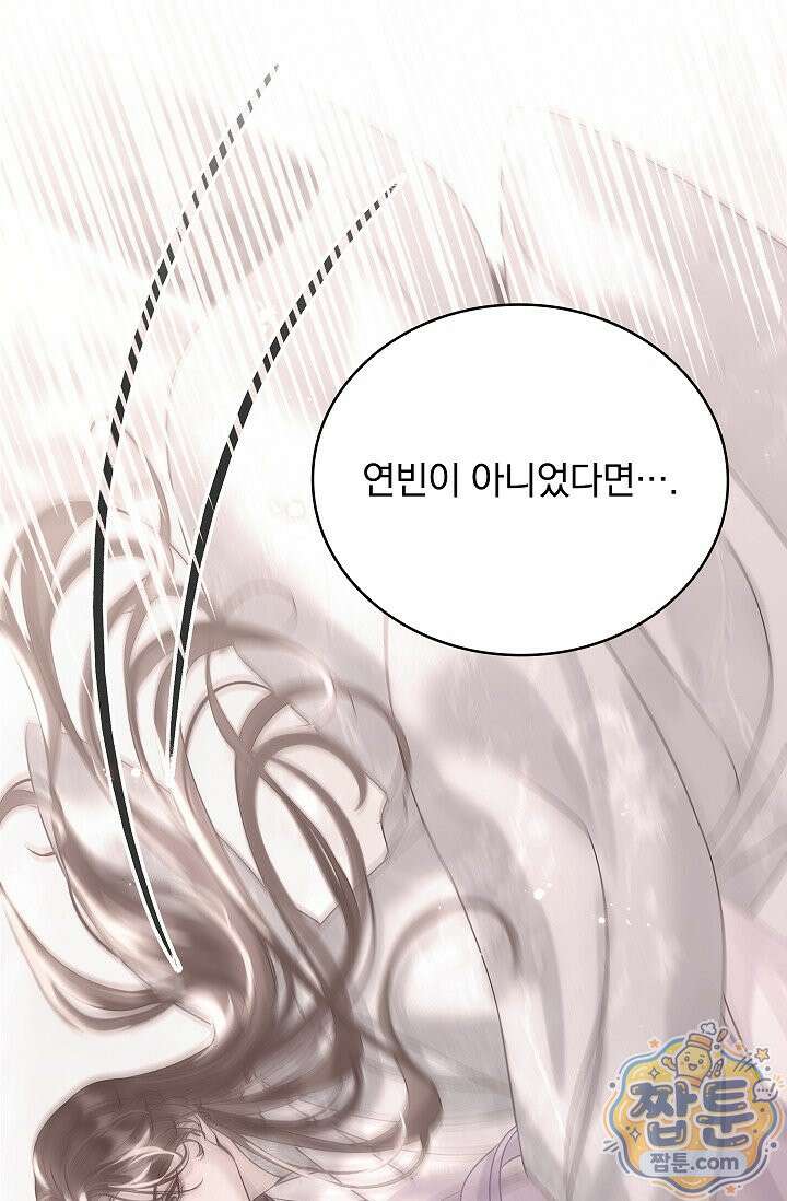 황제의 미움받는 남후궁이 되었다 35화 17