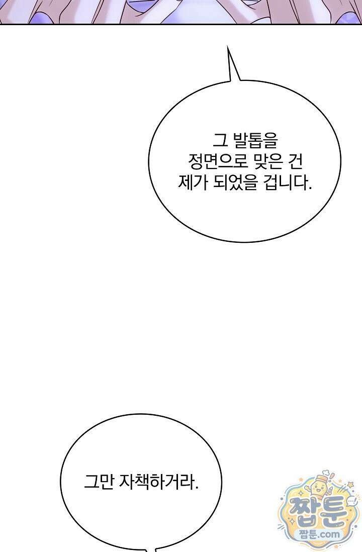 황제의 미움받는 남후궁이 되었다 35화 20