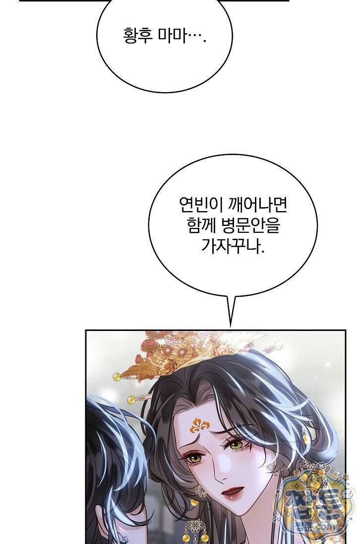 황제의 미움받는 남후궁이 되었다 35화 23