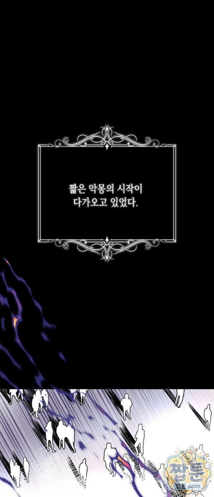 마법사가 죽음을 맞이하는 방법 107화 1