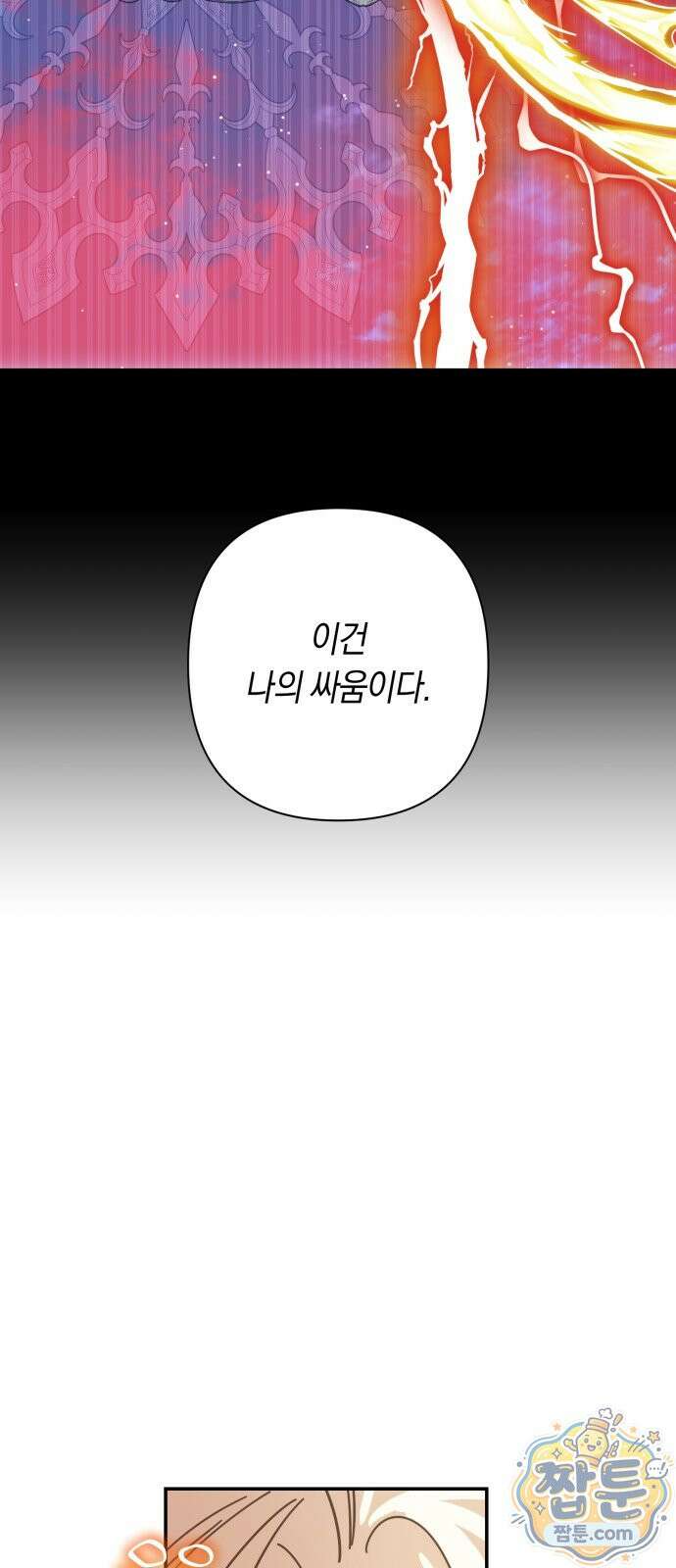 마법사가 죽음을 맞이하는 방법 107화 6