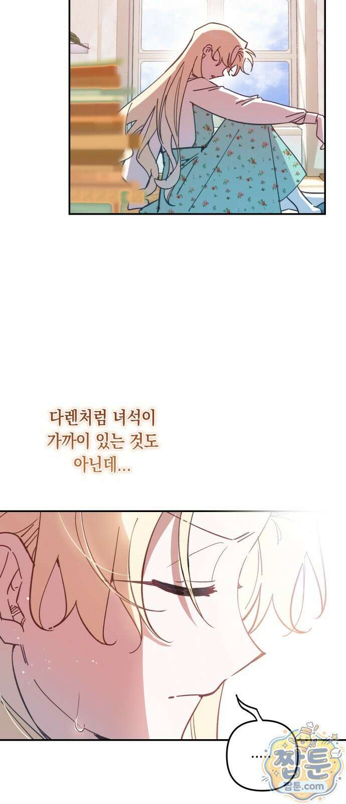 마법사가 죽음을 맞이하는 방법 107화 9