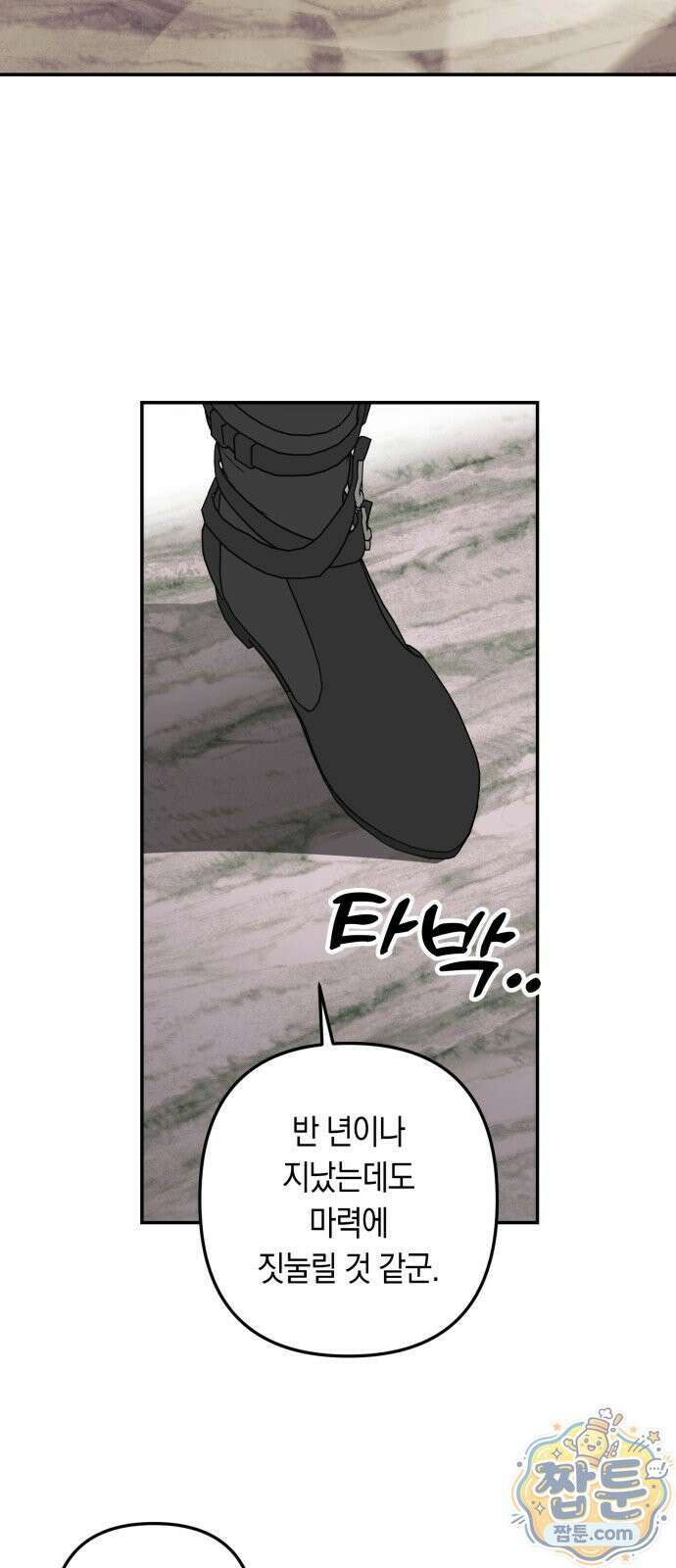 마법사가 죽음을 맞이하는 방법 107화 14