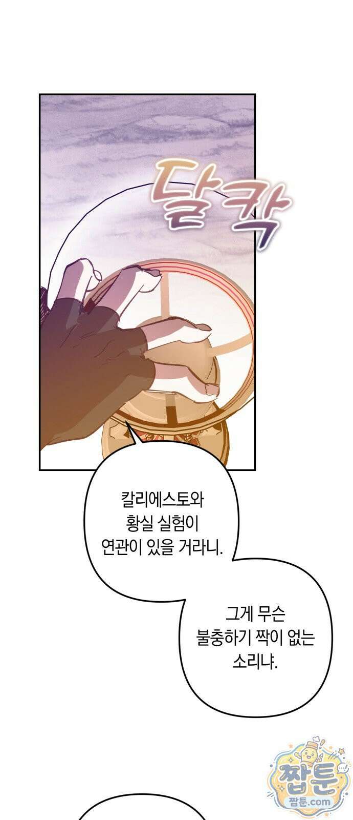 마법사가 죽음을 맞이하는 방법 107화 18