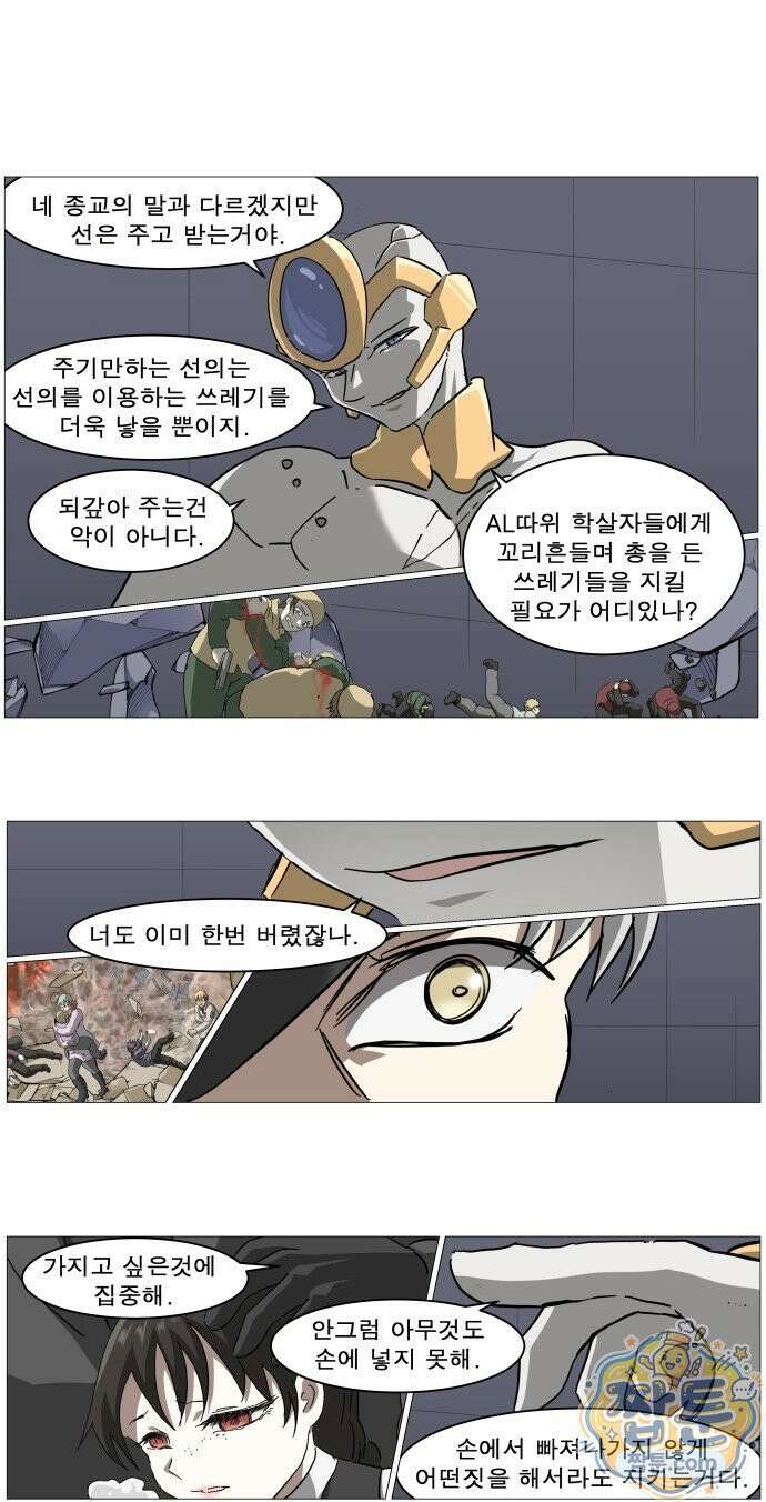 나이트런 문 나이트런 문 신세계 2부 019화 5
