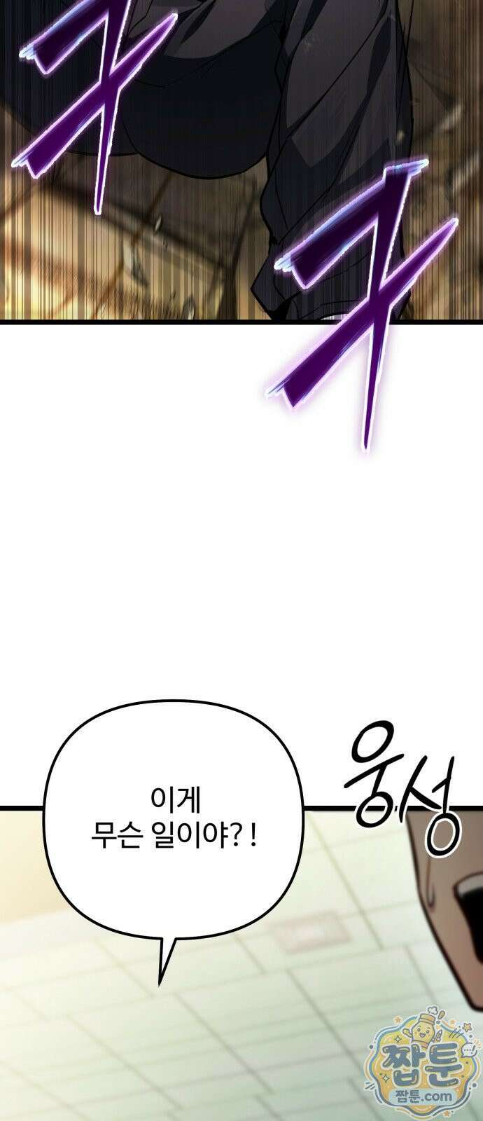 집구석 절대자 82화 8