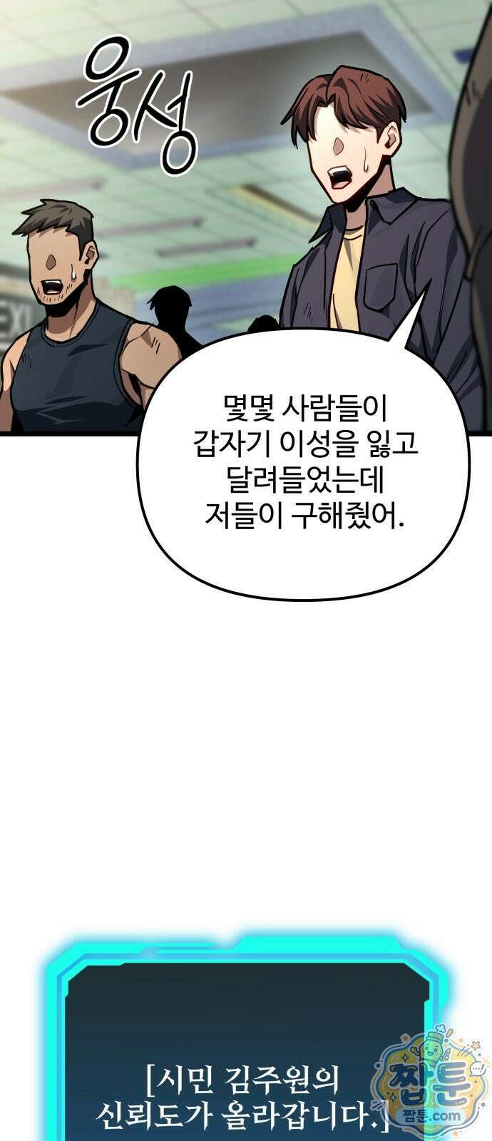 집구석 절대자 82화 9