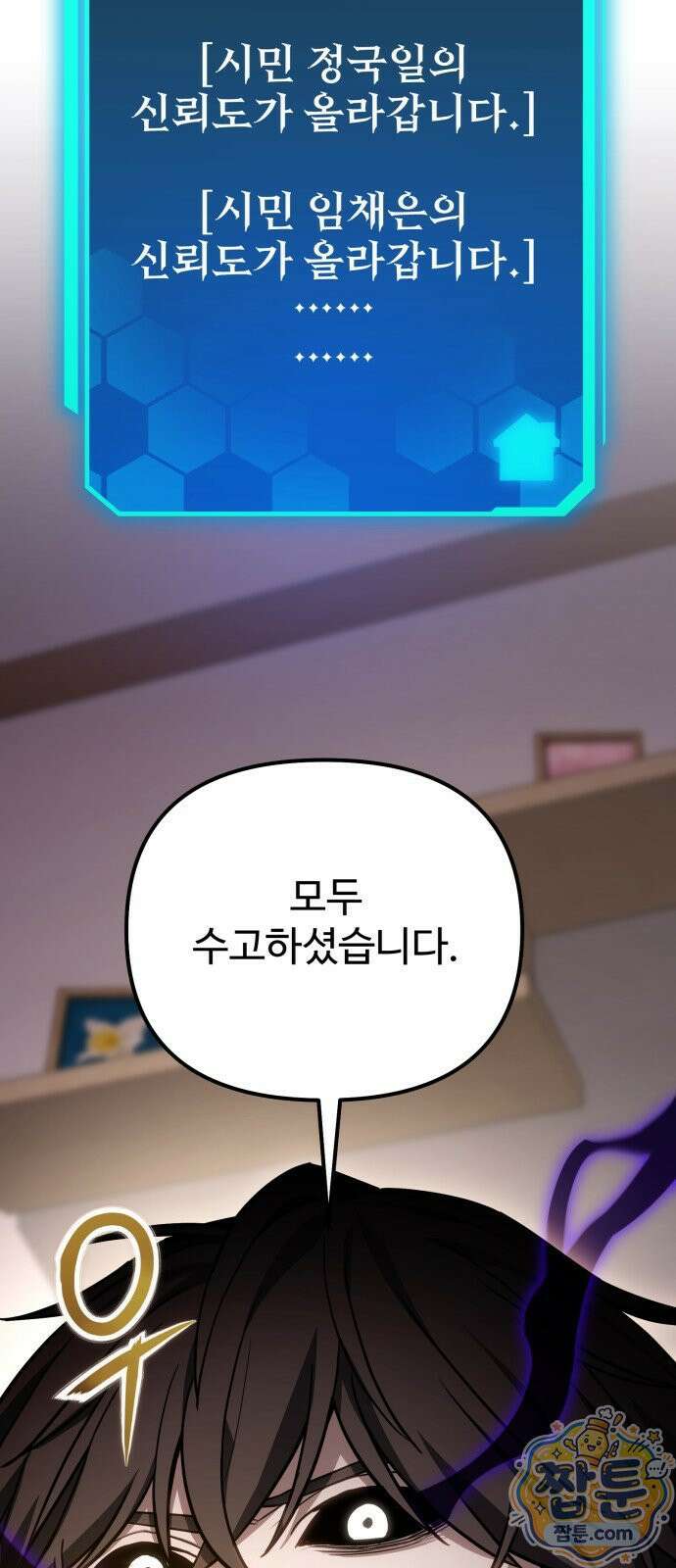 집구석 절대자 82화 10