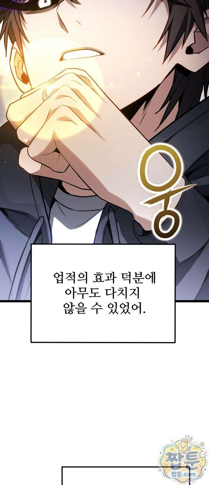 집구석 절대자 82화 11