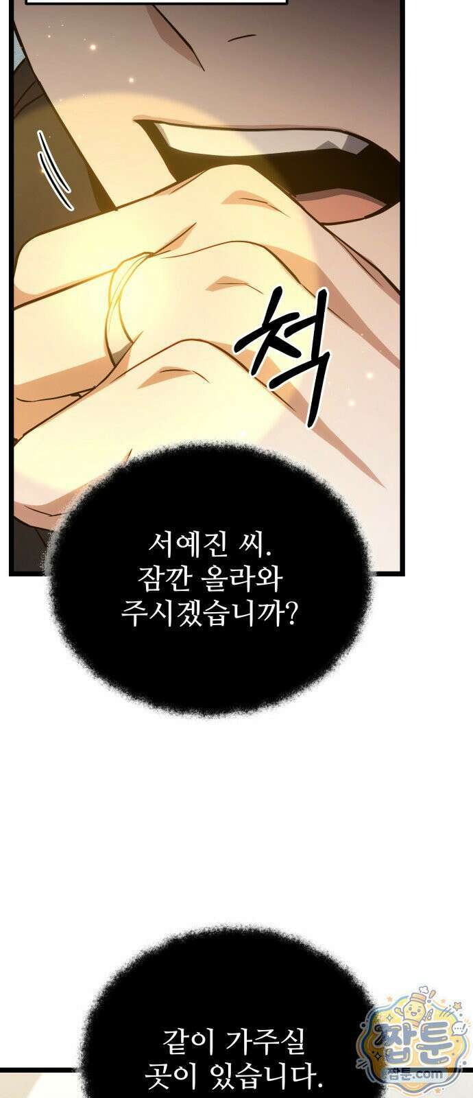 집구석 절대자 82화 13