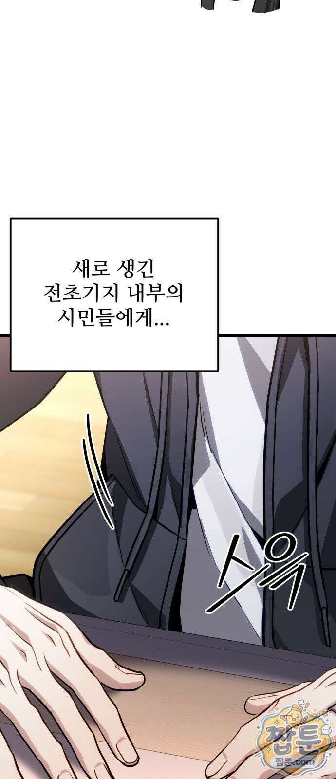 집구석 절대자 82화 15