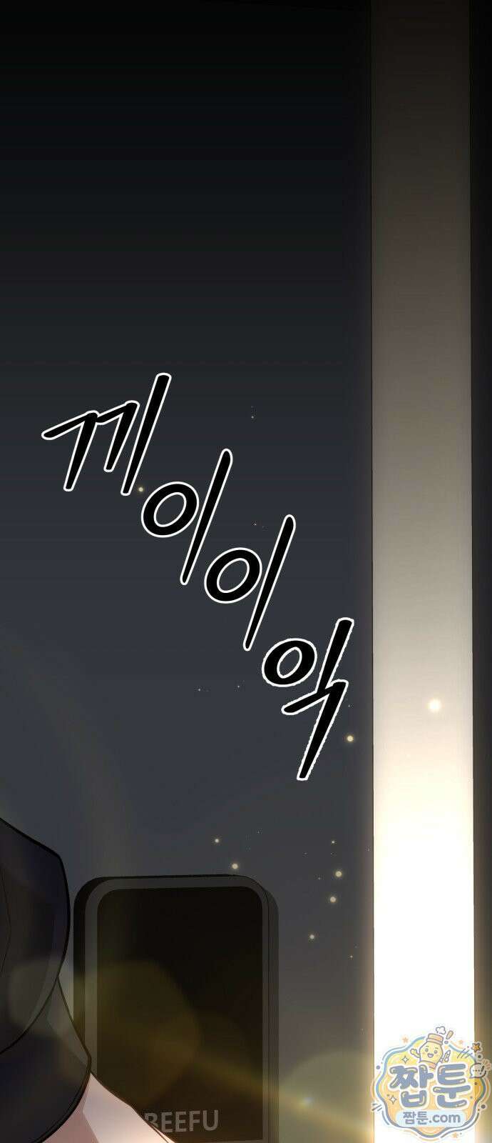 집구석 절대자 82화 18