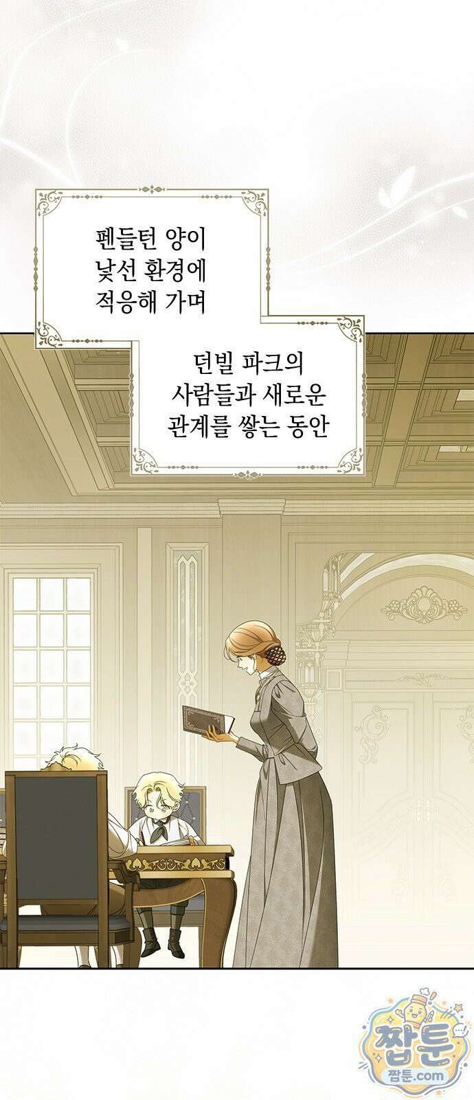 미스 펜들턴 55화 2