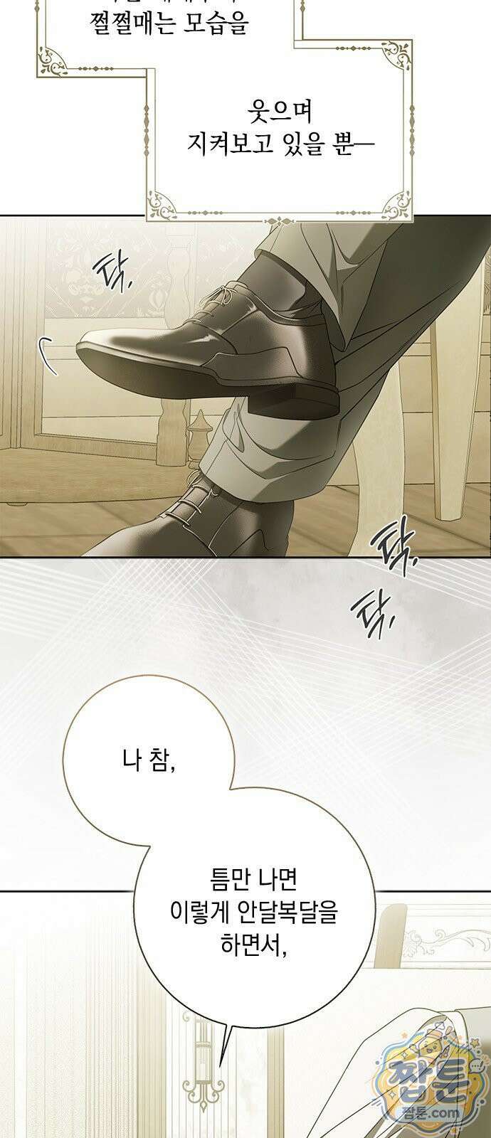 미스 펜들턴 55화 8