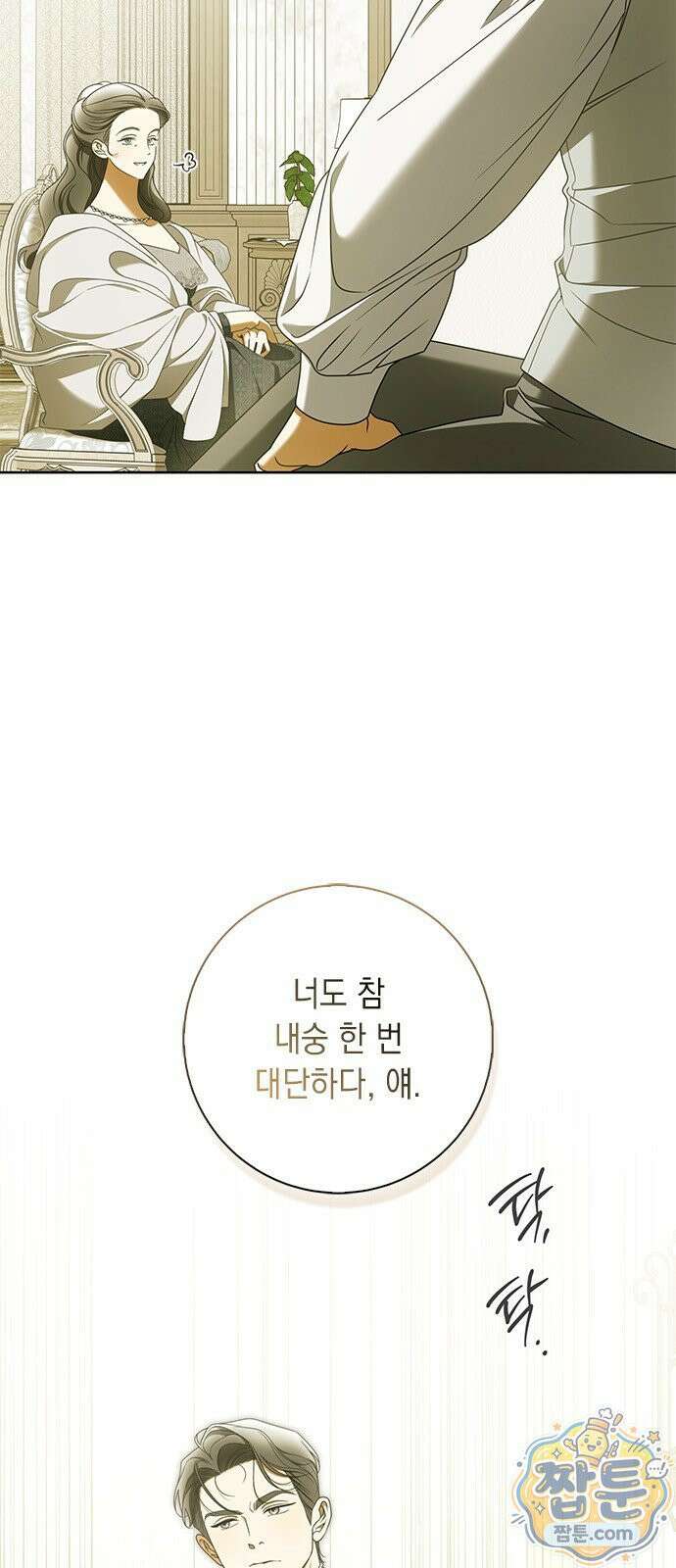 미스 펜들턴 55화 9