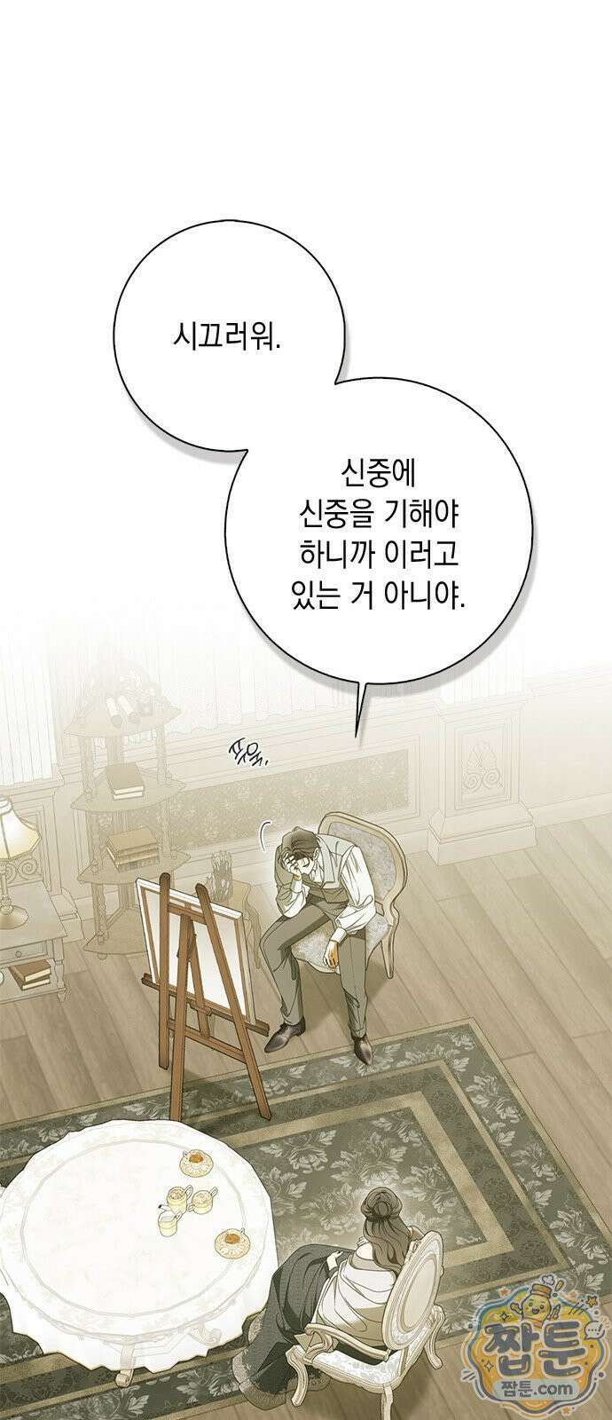 미스 펜들턴 55화 11
