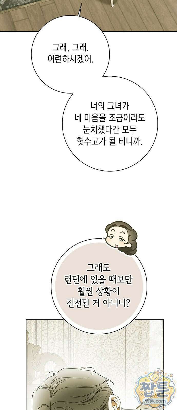 미스 펜들턴 55화 12