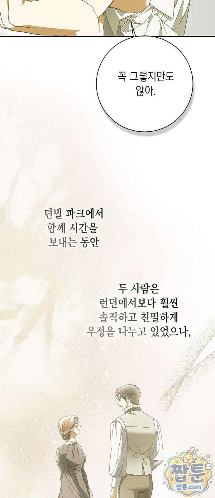 미스 펜들턴 55화 14