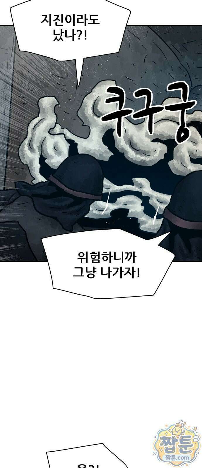 용사참수인 202화 12
