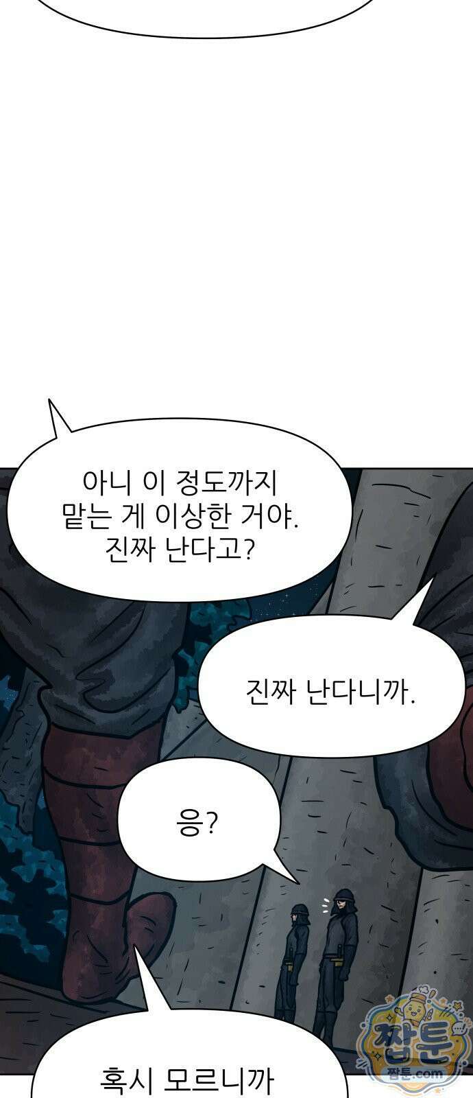 용사참수인 202화 33