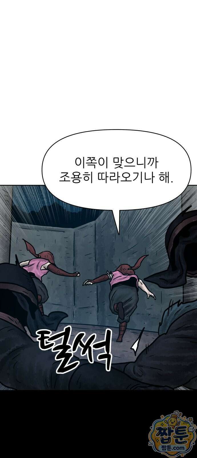 용사참수인 202화 35
