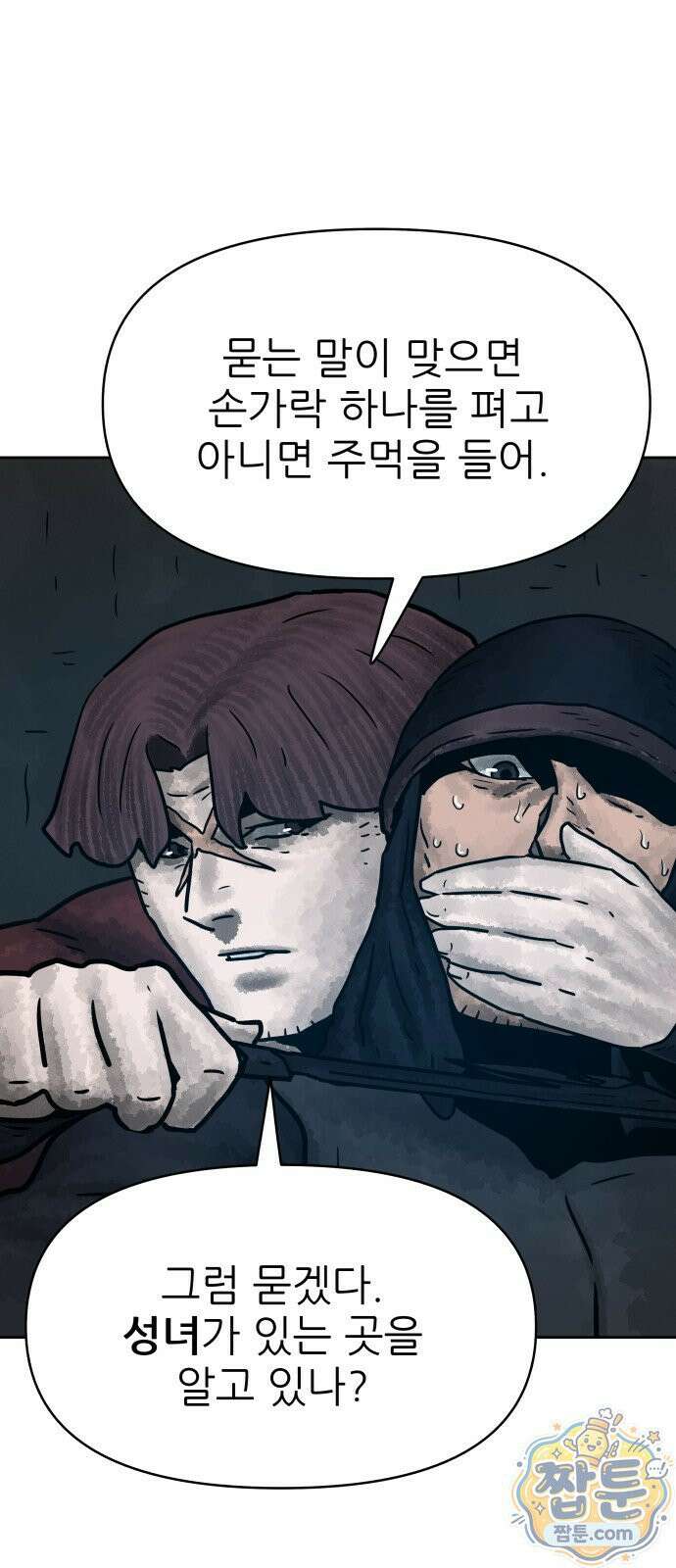 용사참수인 202화 37