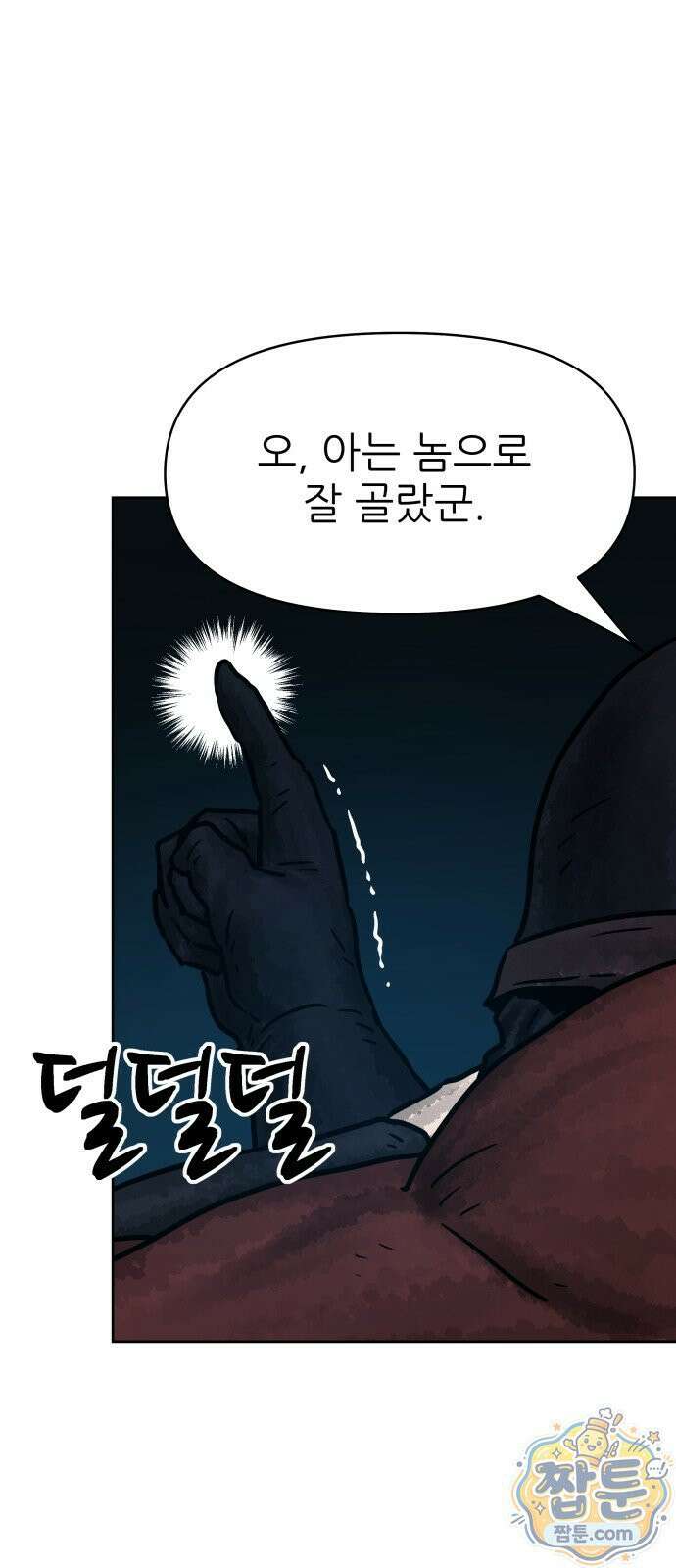 용사참수인 202화 38