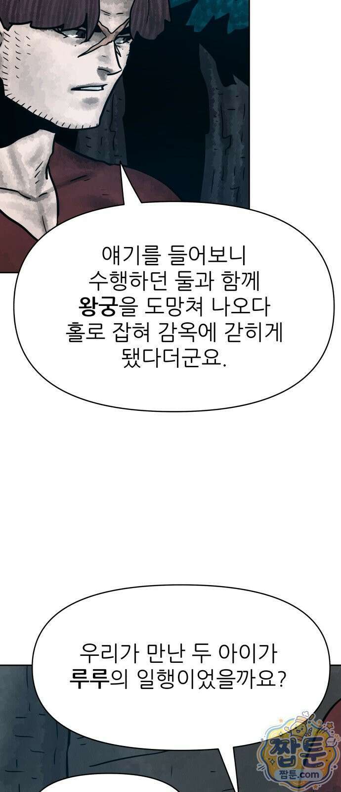 용사참수인 202화 43