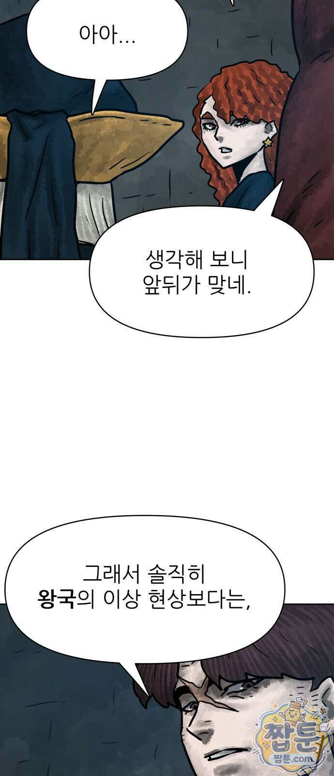 용사참수인 202화 44