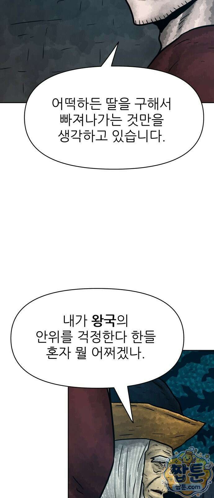 용사참수인 202화 45
