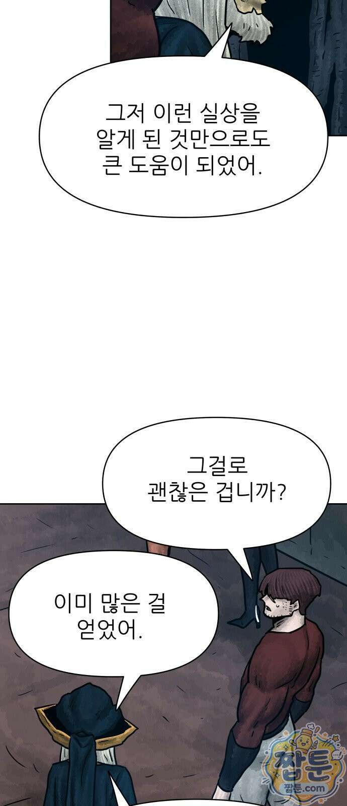 용사참수인 202화 46