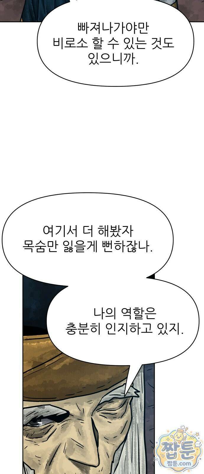 용사참수인 202화 47