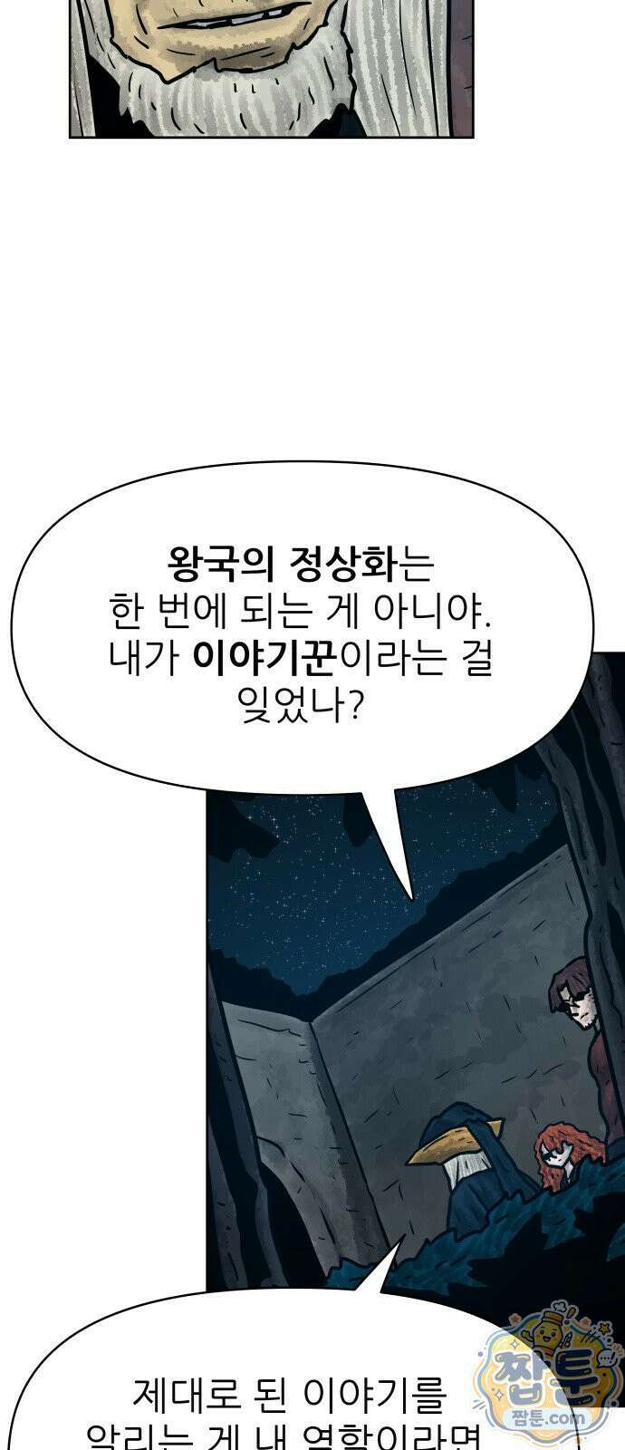 용사참수인 202화 48