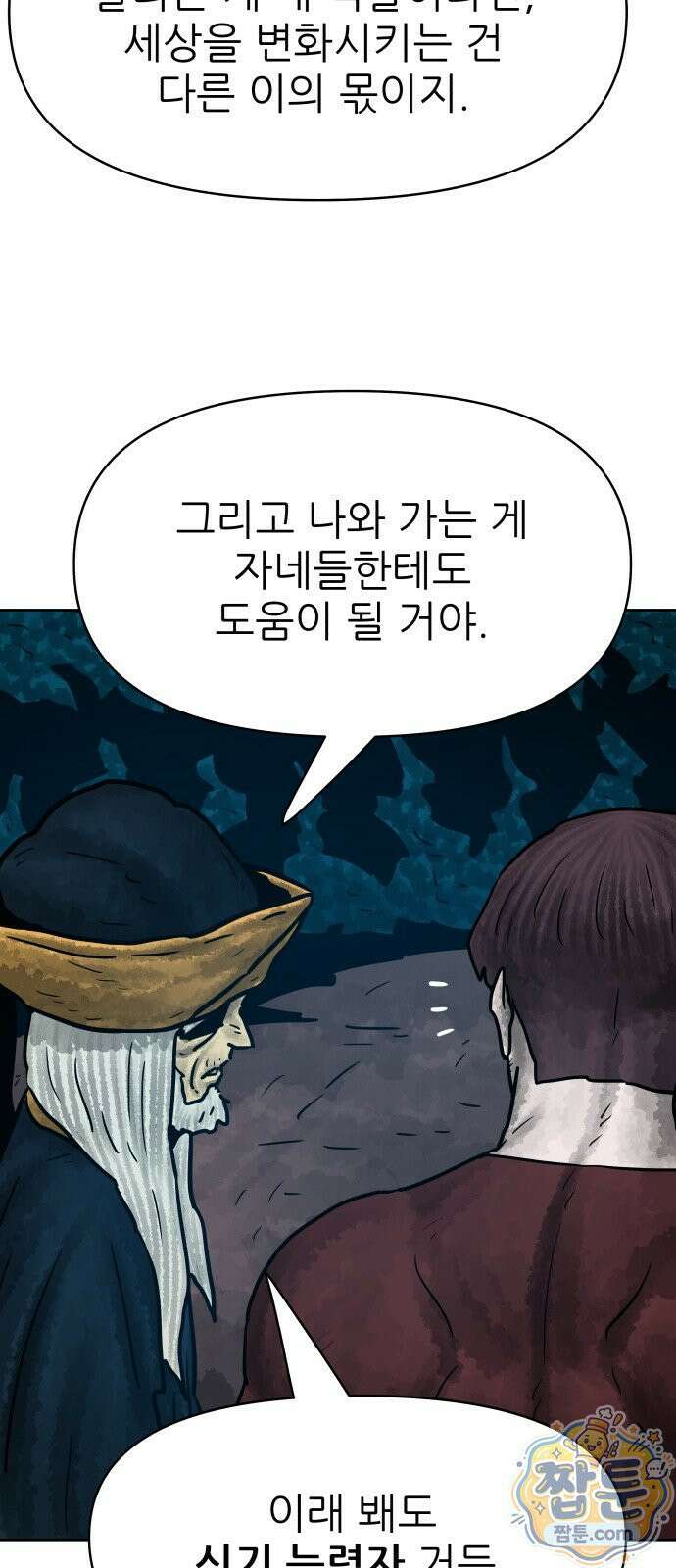 용사참수인 202화 49
