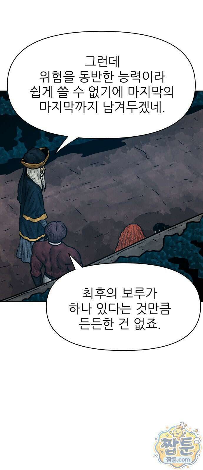 용사참수인 202화 52