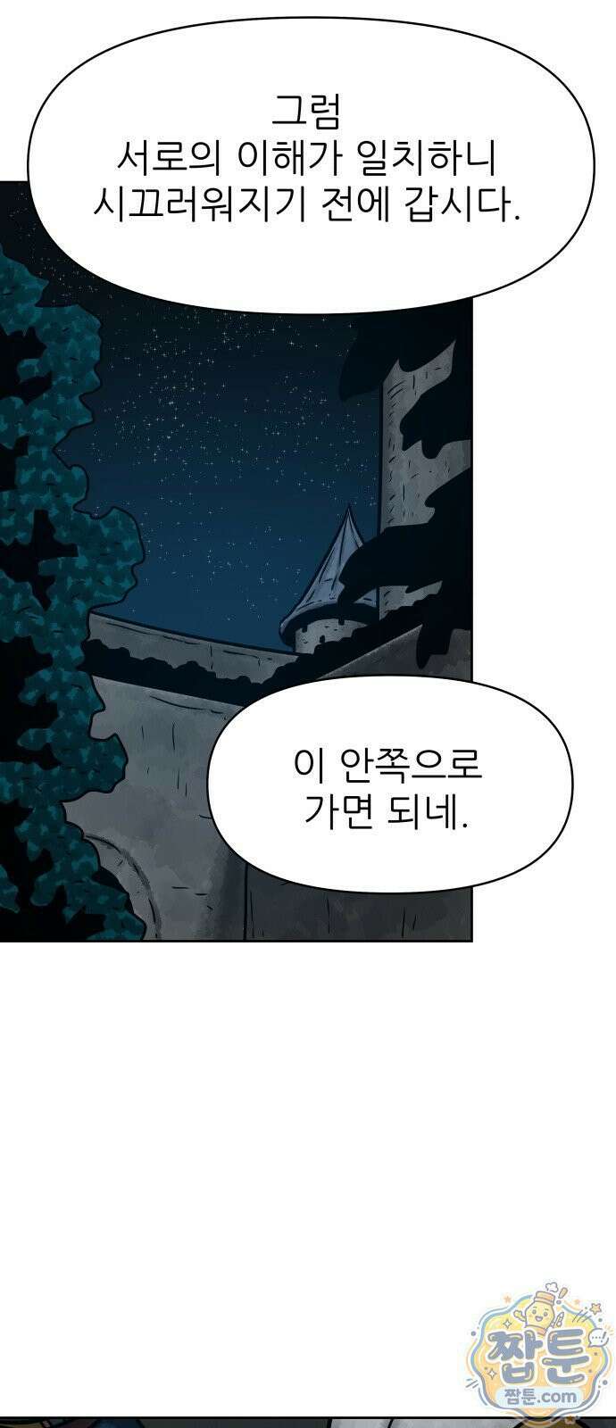 용사참수인 202화 53