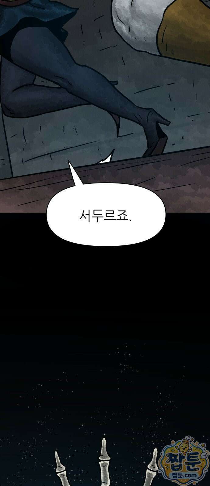 용사참수인 202화 54