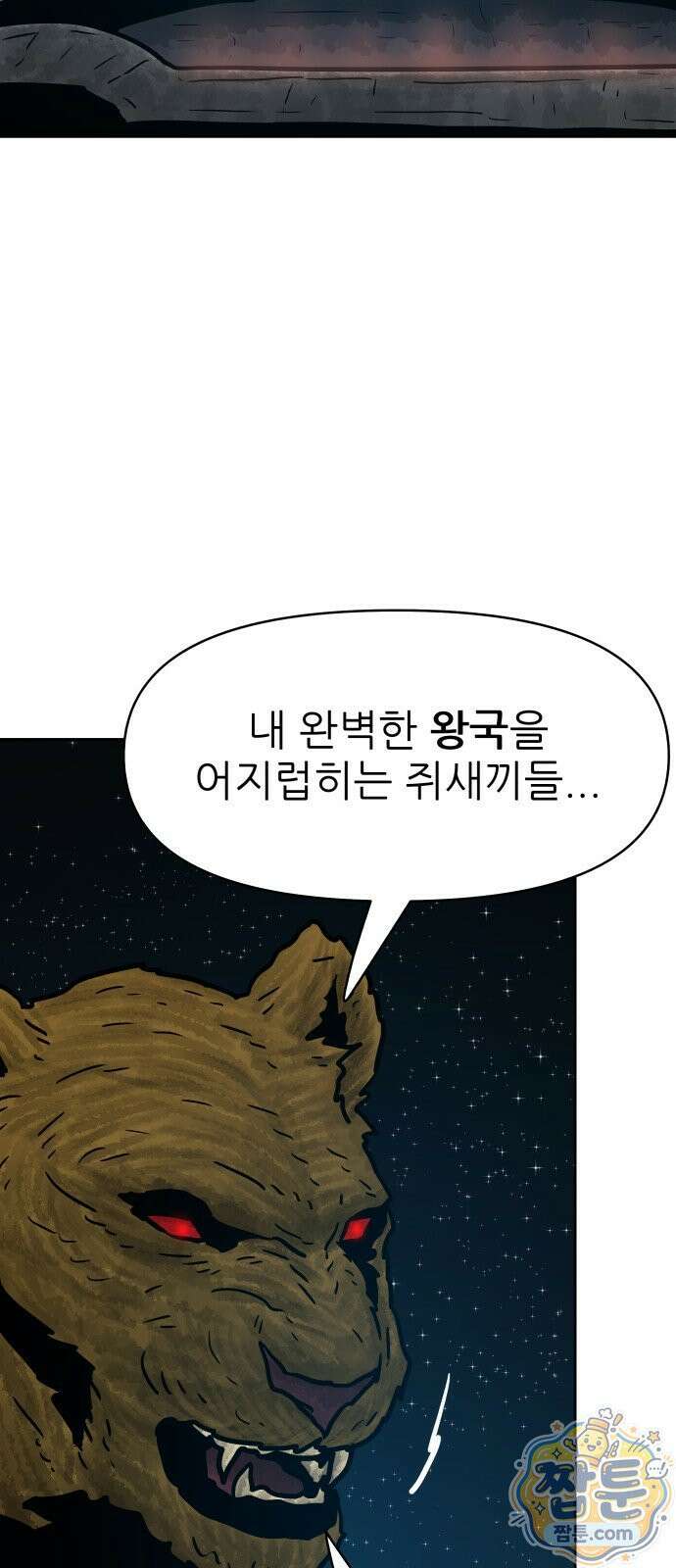 용사참수인 202화 57