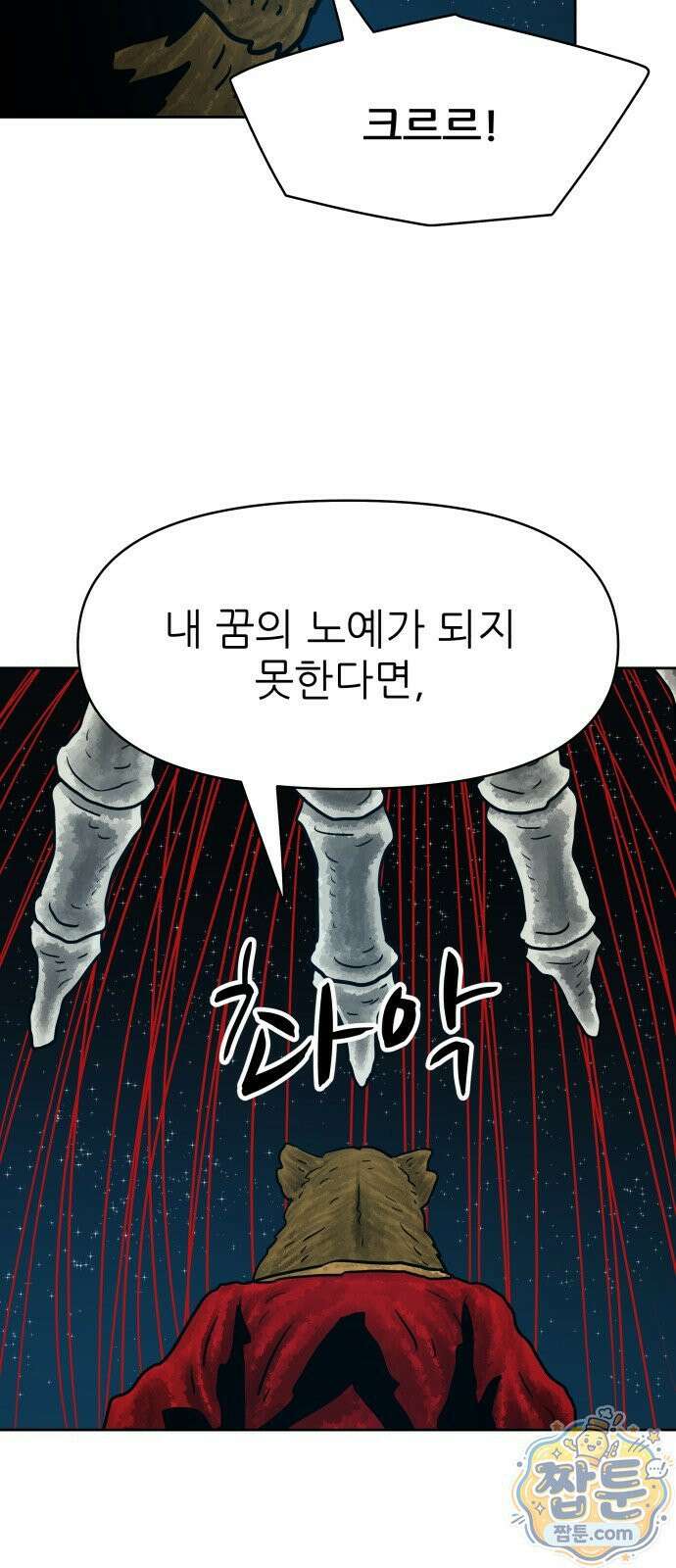 용사참수인 202화 58