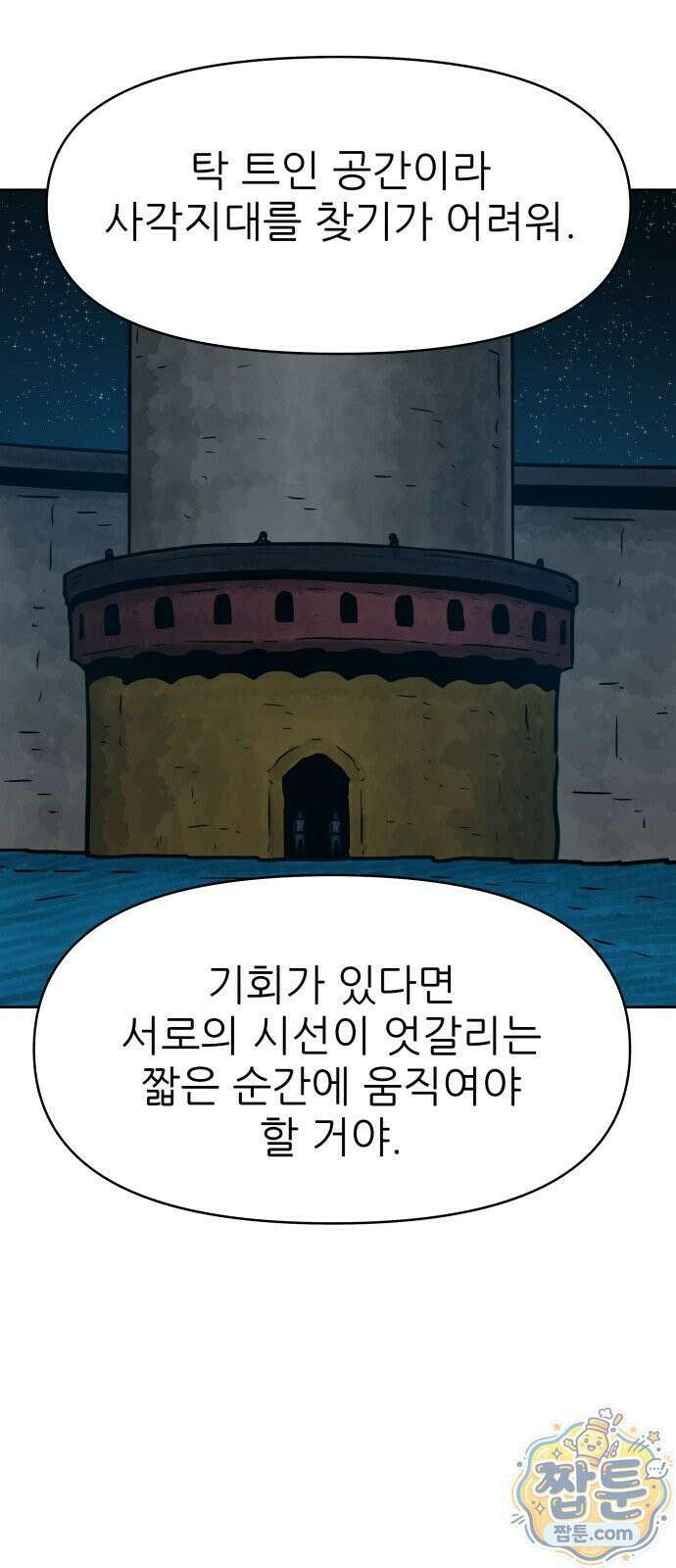 용사참수인 202화 63